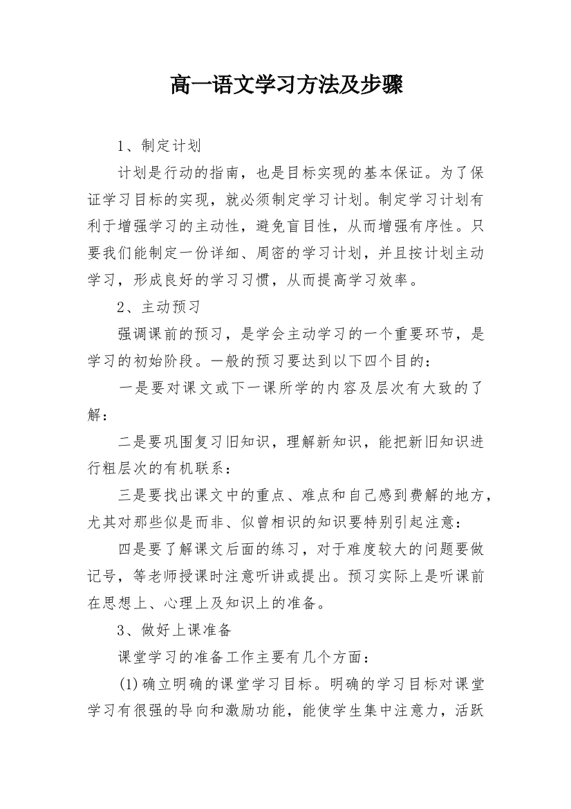 高一语文学习方法及步骤