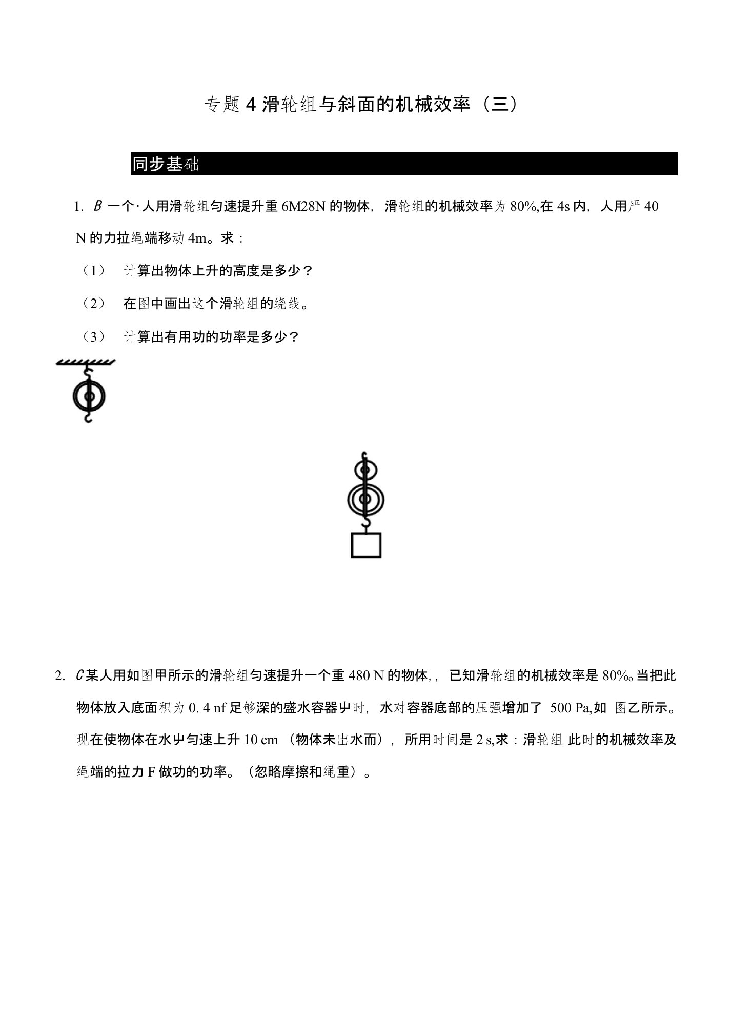 江苏省大丰市九年级物理上册115机械效率专题4滑轮组与斜面的机械效率三课程讲义