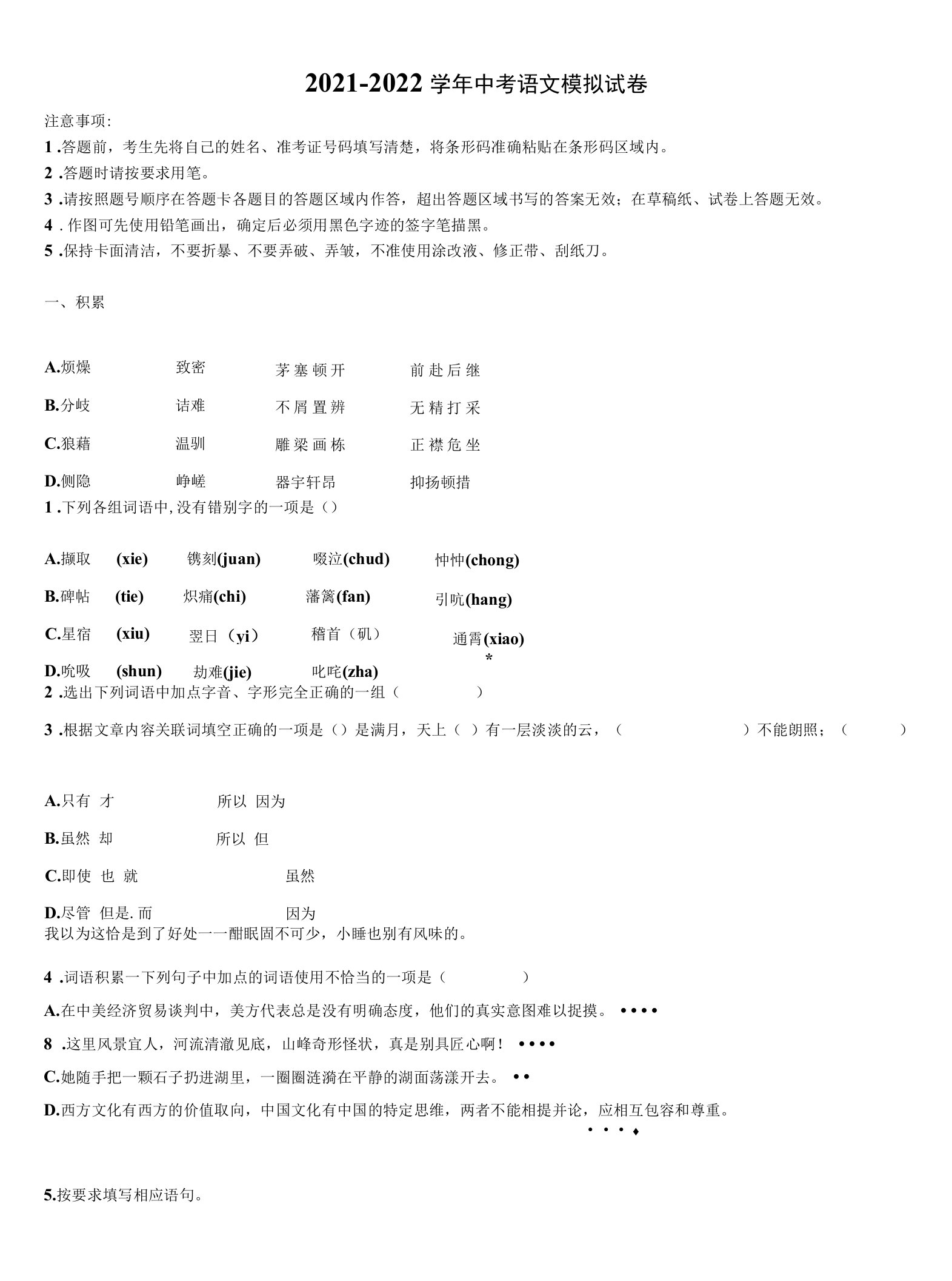 上海市延安初级中学2022年中考语文全真模拟试卷含解析