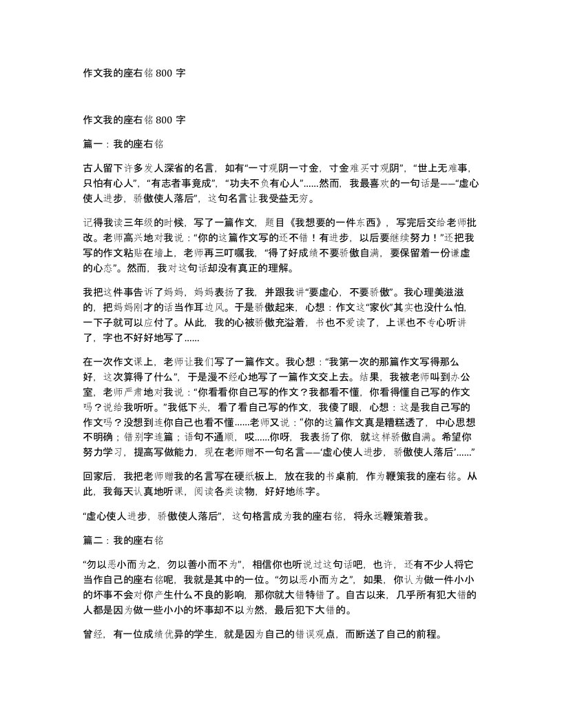 作文我的座右铭800字