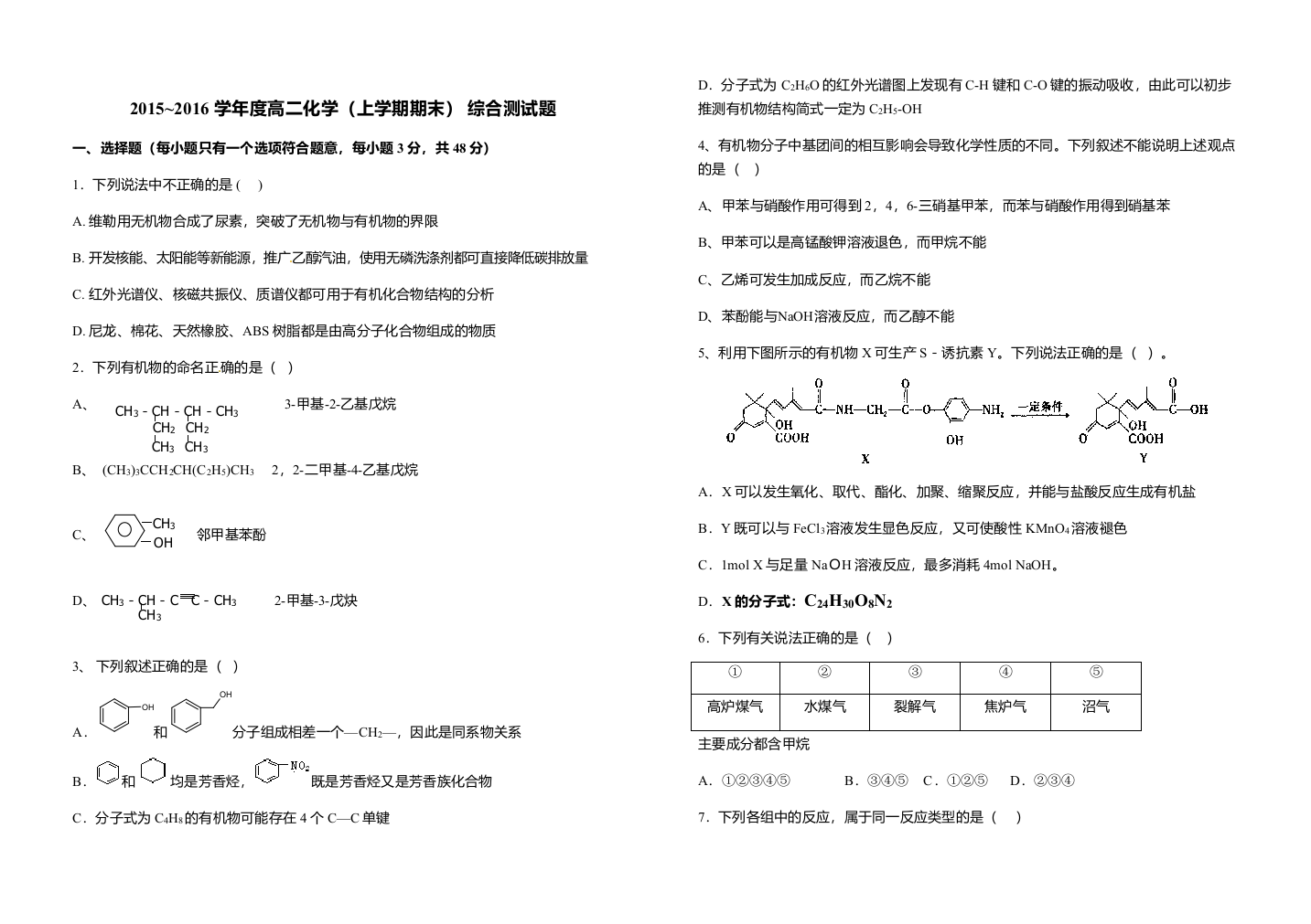 有机化学综合题