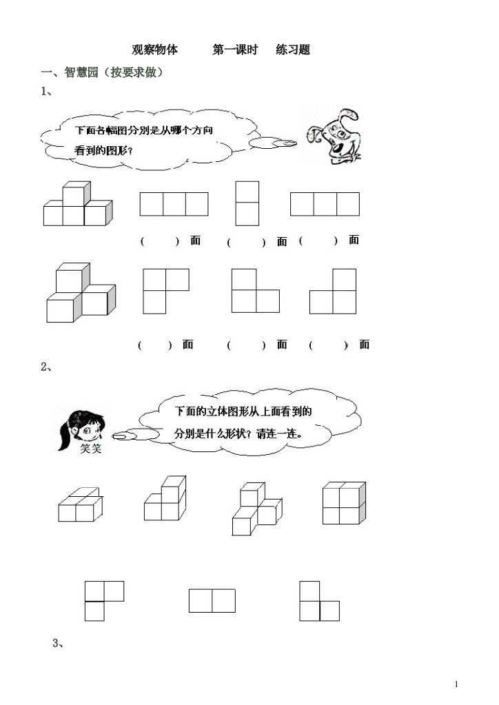 (word完整版)四年级《观察物体》练习题