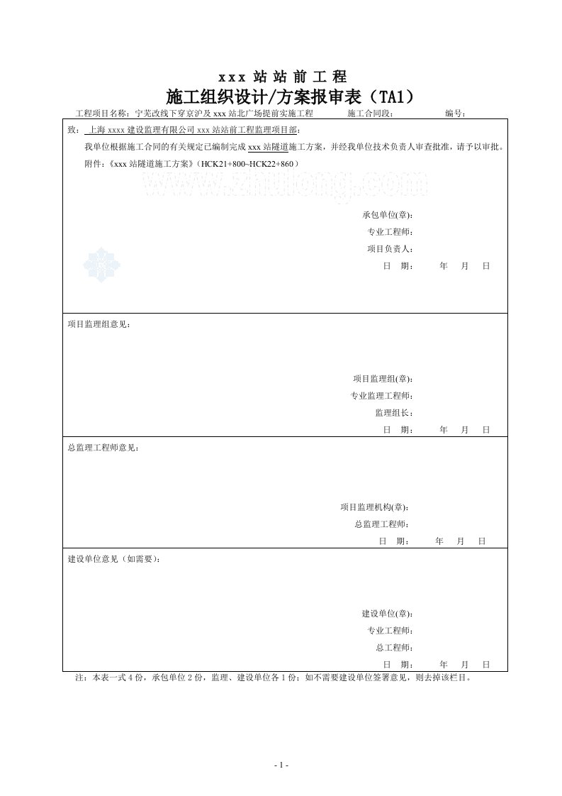 南京南站明挖隧道施工方案