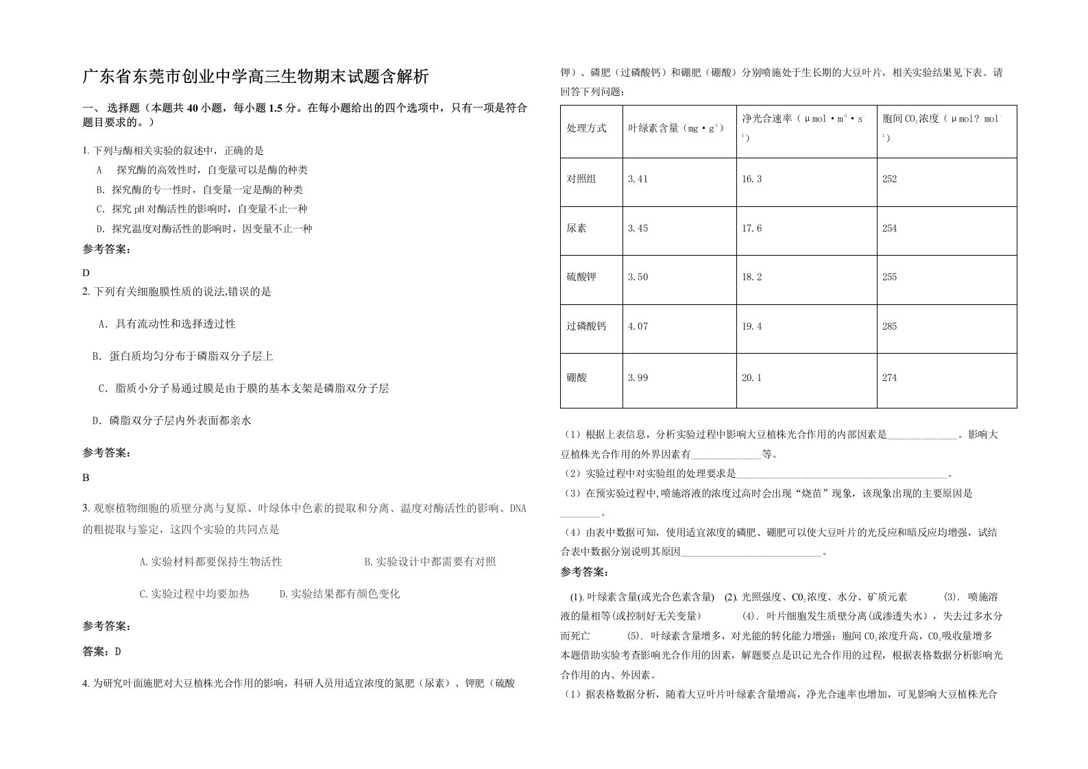 广东省东莞市创业中学高三生物期末试题含解析