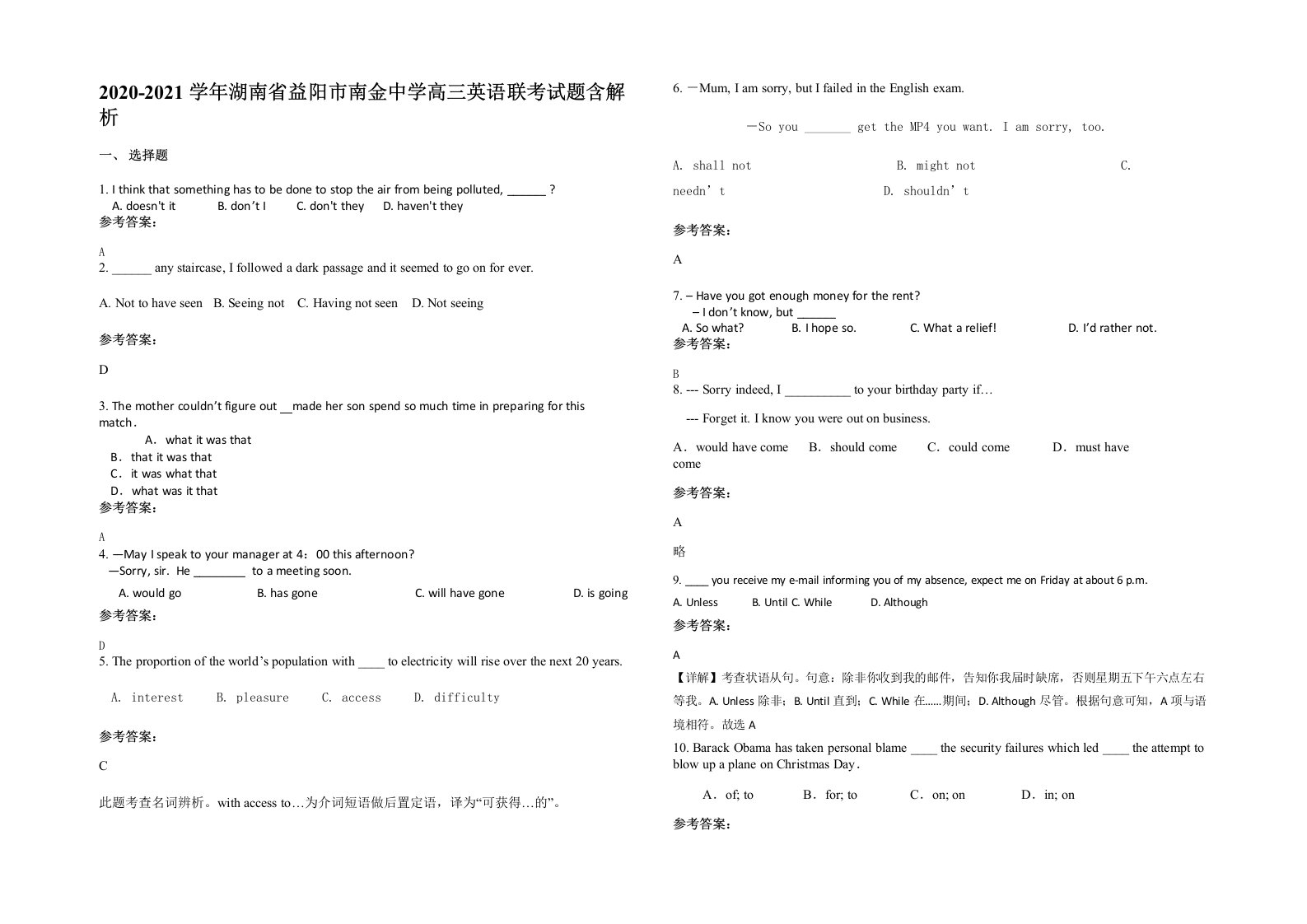 2020-2021学年湖南省益阳市南金中学高三英语联考试题含解析