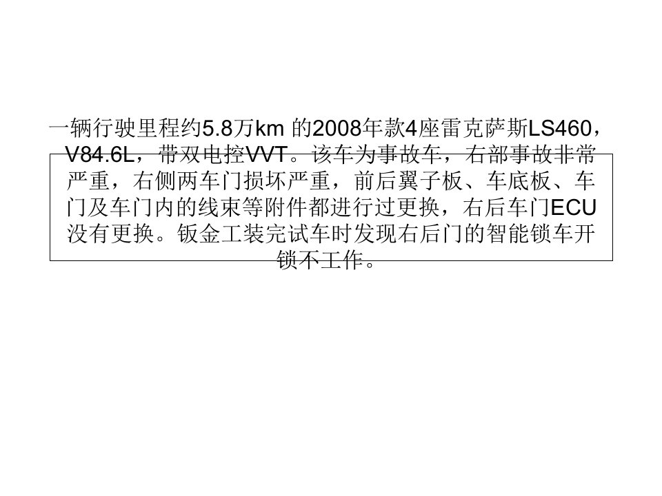 检修雷克萨斯LS460右后门智能失灵