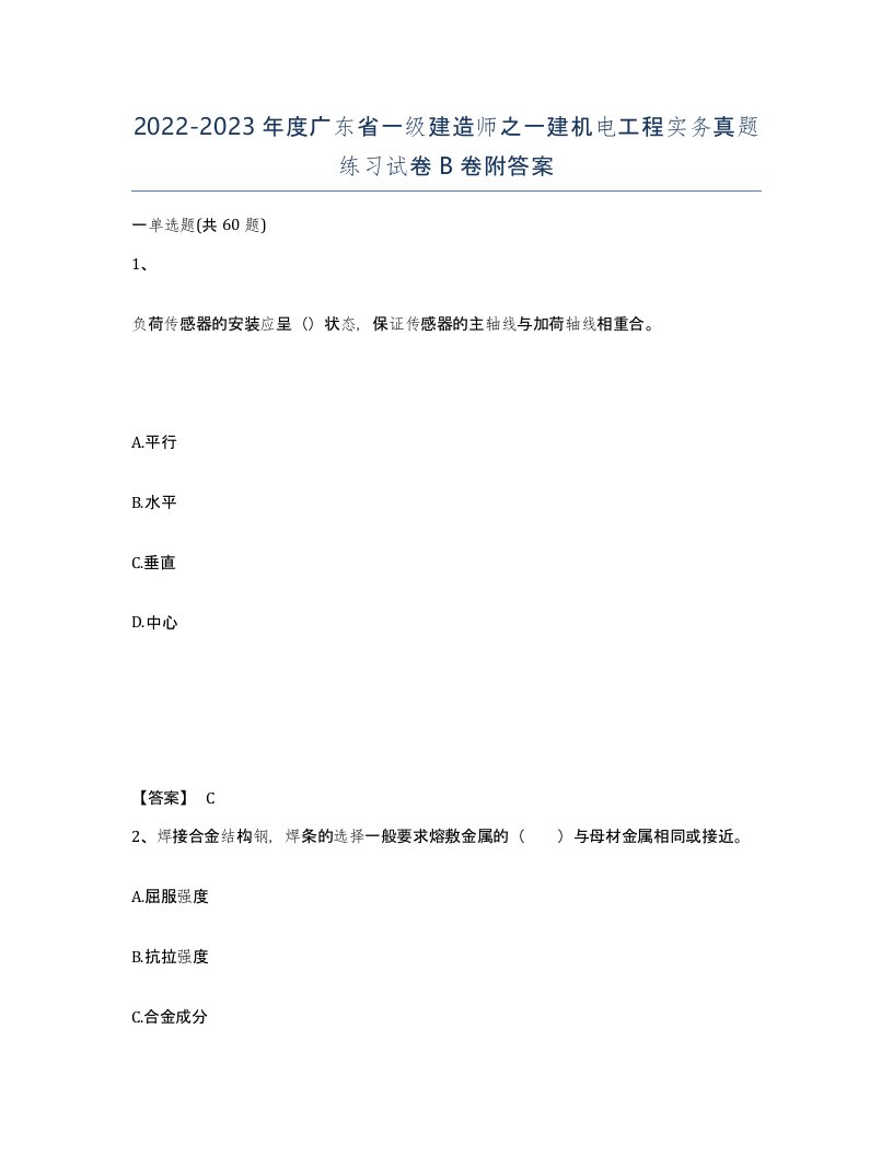 2022-2023年度广东省一级建造师之一建机电工程实务真题练习试卷B卷附答案