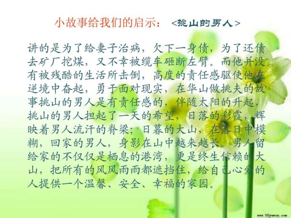 责任心教育主题班会.ppt