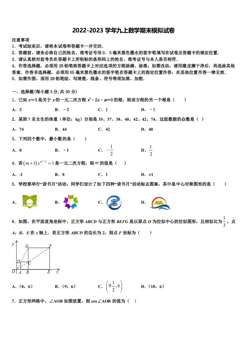 江苏省东台市第四联盟2022年数学九年级第一学期期末学业质量监测模拟试题含解析