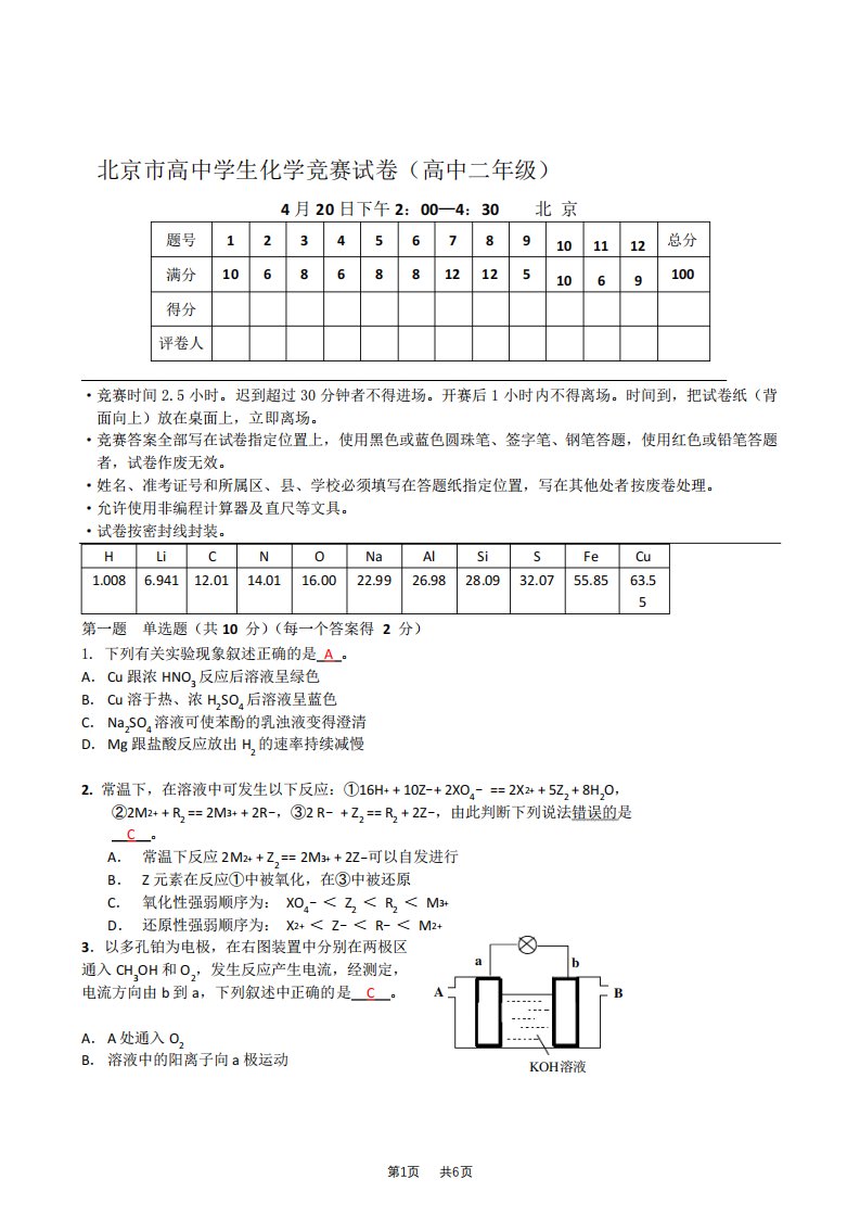 高中化学竞赛高二组试题及答案