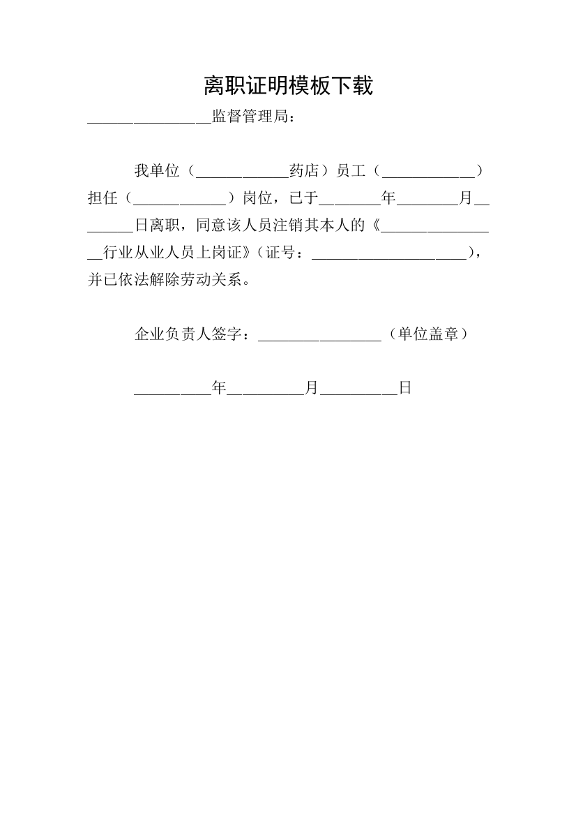 离职证明模板下载