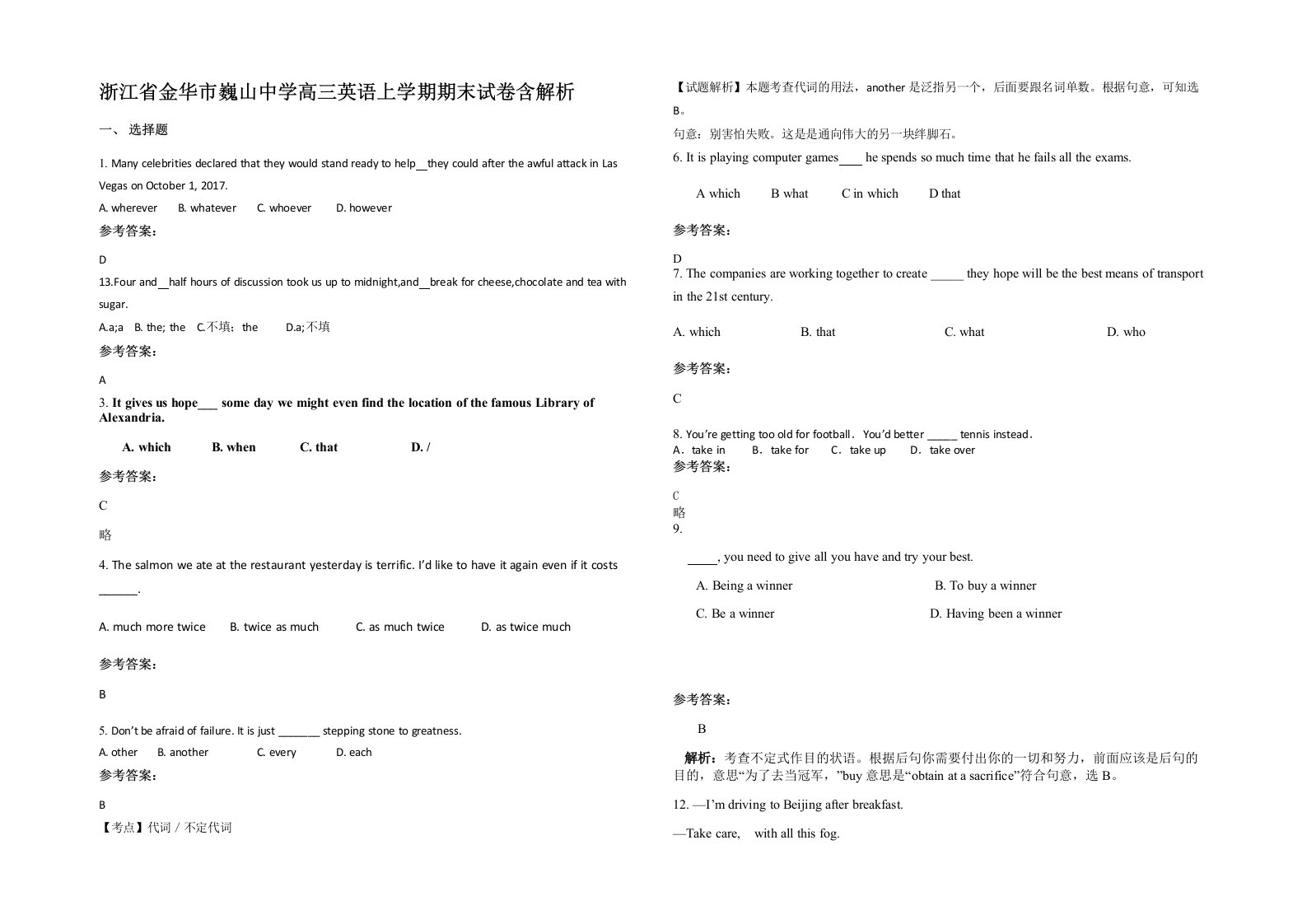 浙江省金华市巍山中学高三英语上学期期末试卷含解析