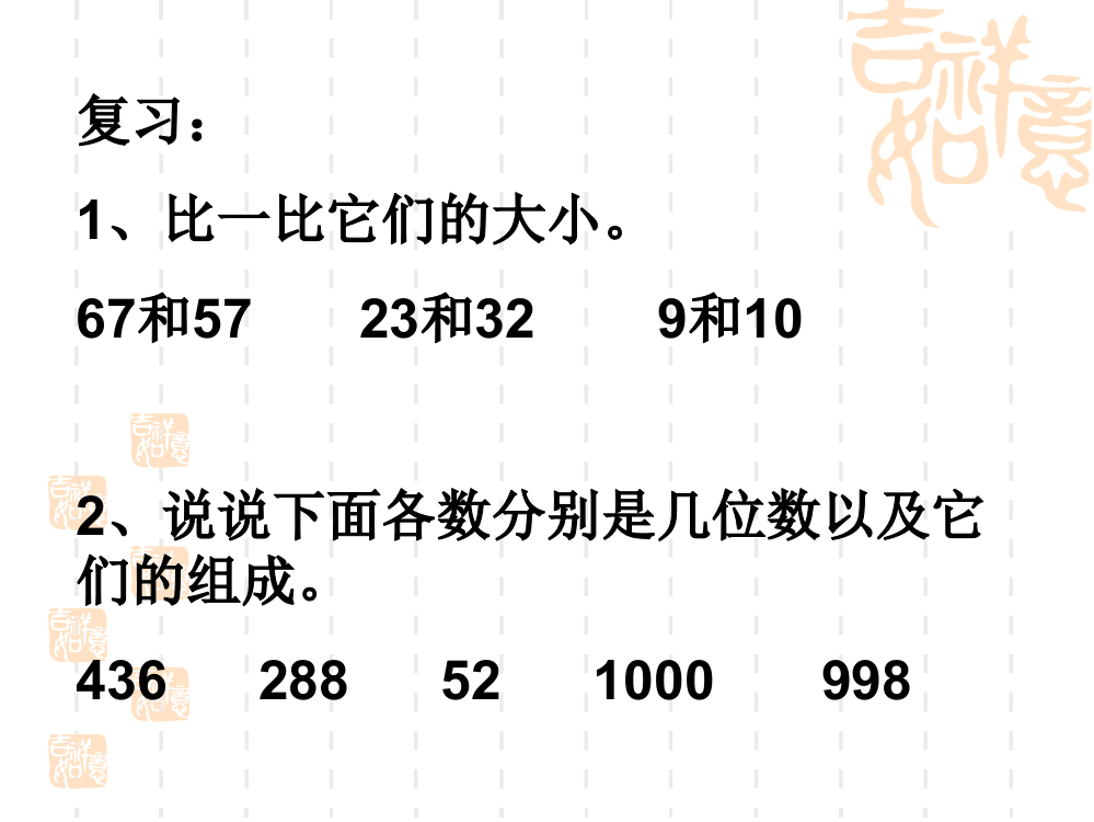 小学二年级数学课件：比较大小