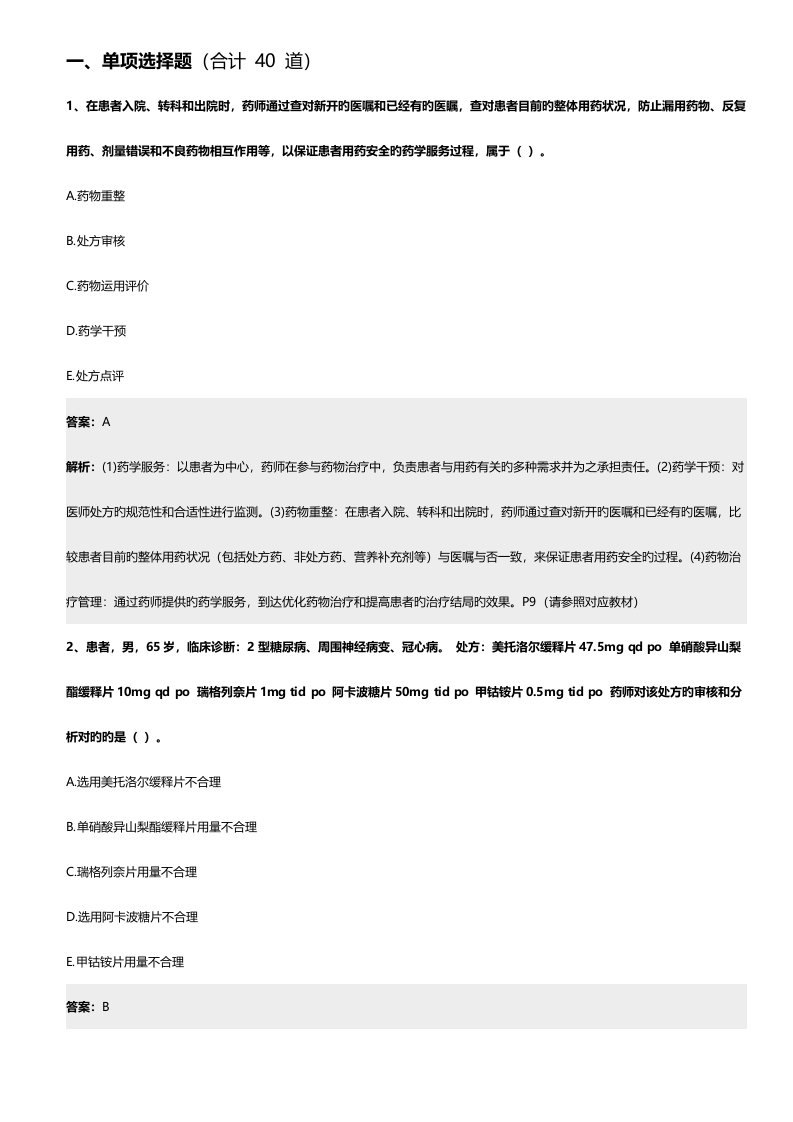 2023年执业药师药学综合知识与技能考试模拟真题与答案解析