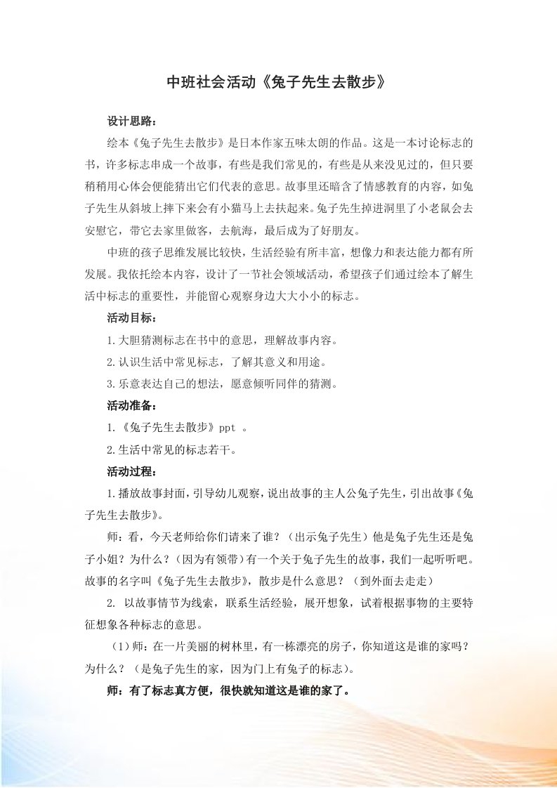 中班社会《兔子先生去散步》教案