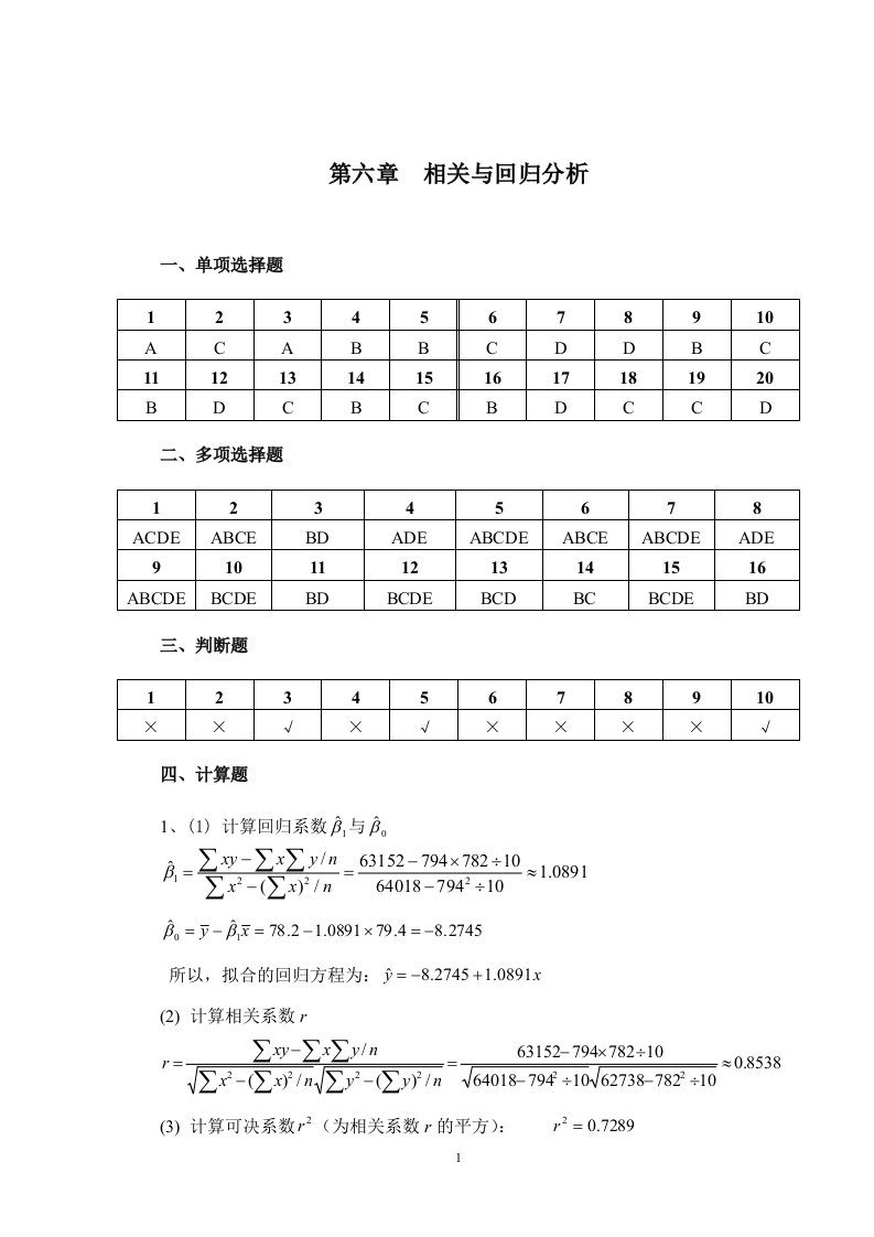 统计学课件