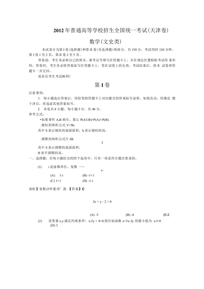 高考真题文科数学(天津卷)解析版