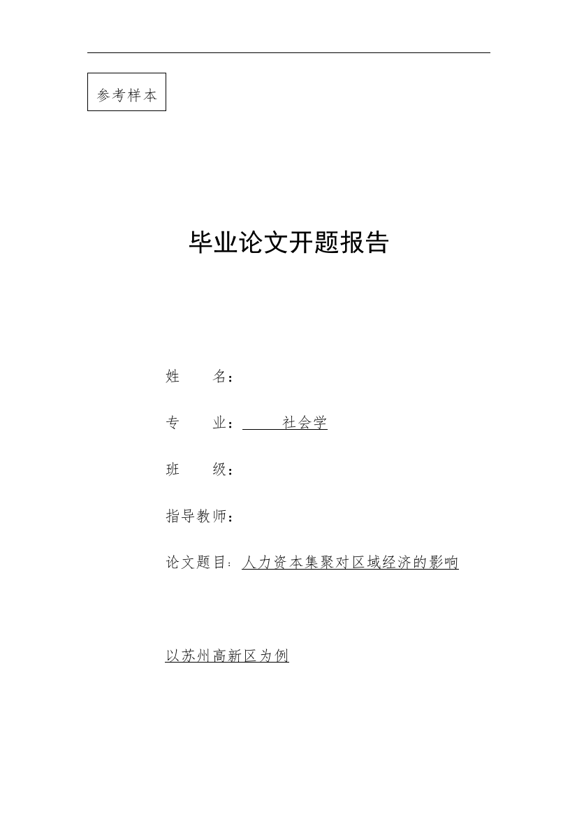 【精编】年4月8日第一稿论文