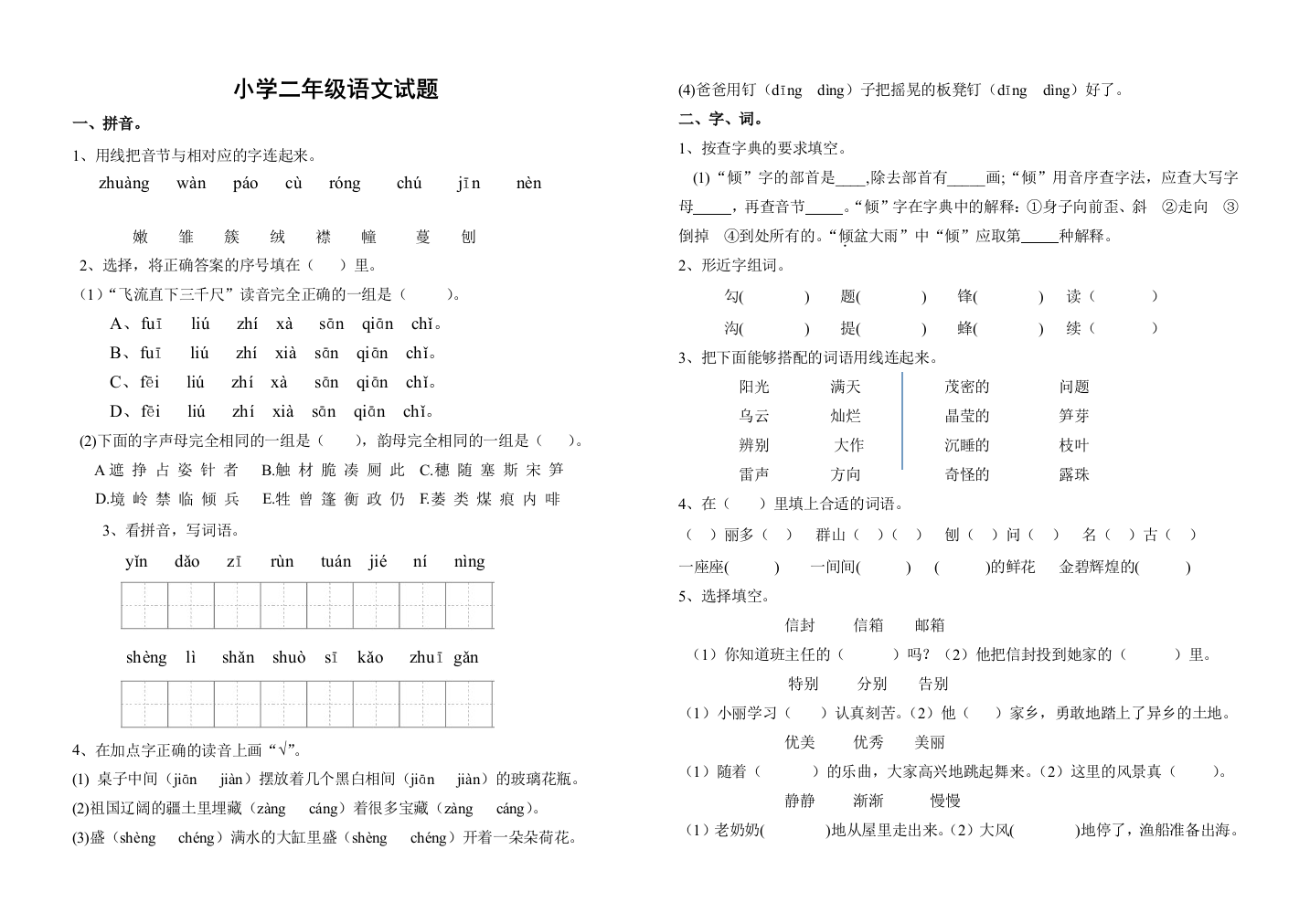 二年级语文试卷77943