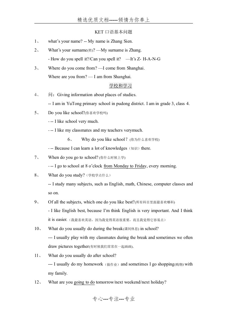 英语KET口语训练(共8页)