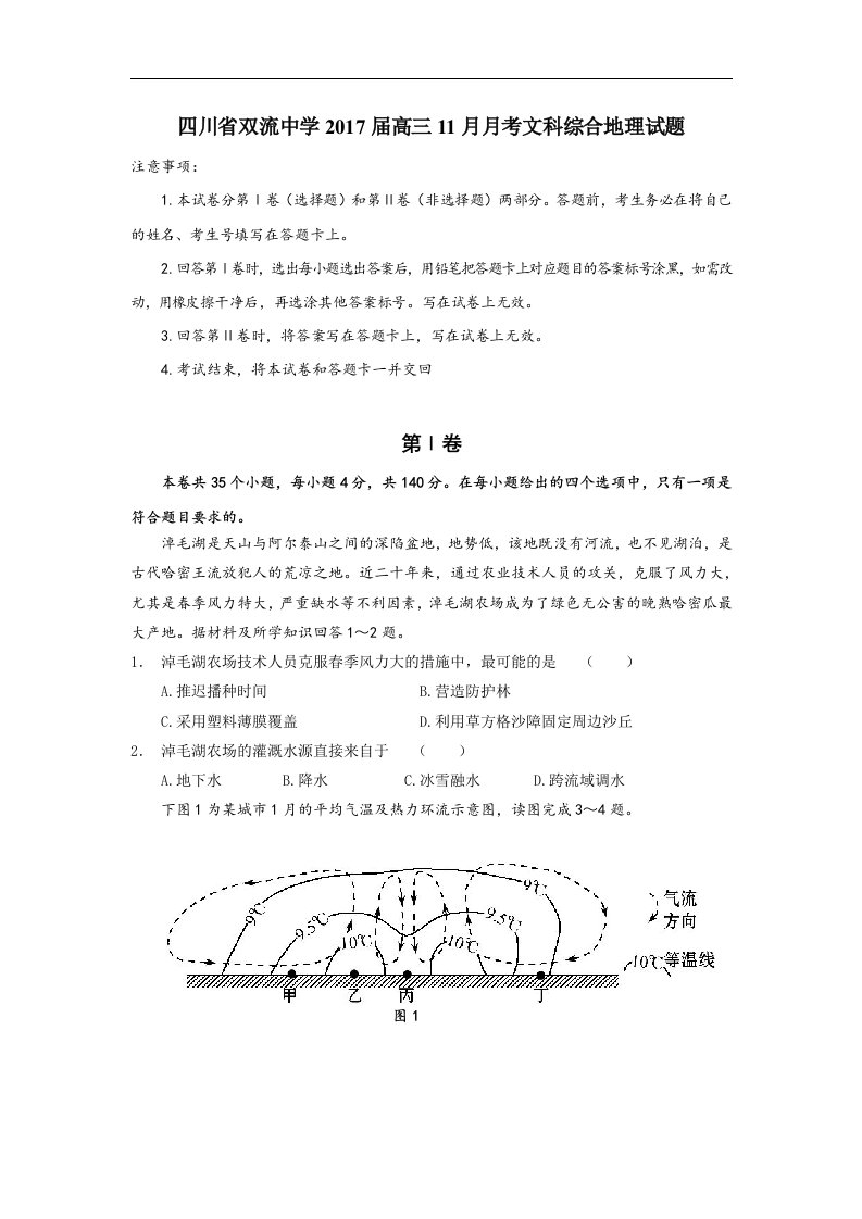 四川省2017届高三11月月考文科综合地理试题