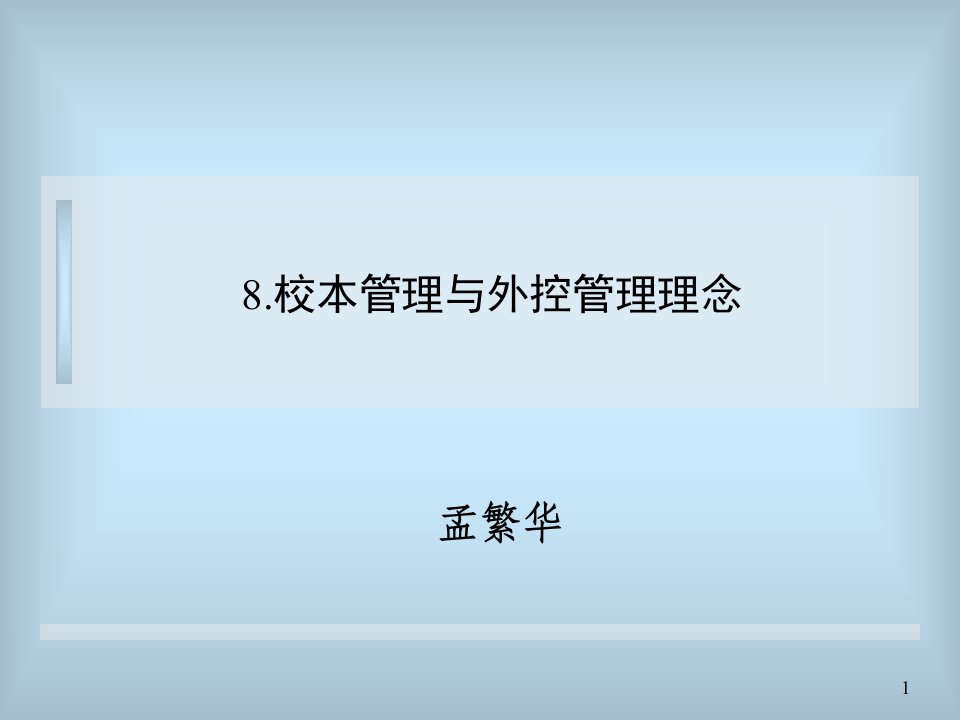 教育组织决策机制的系统分析