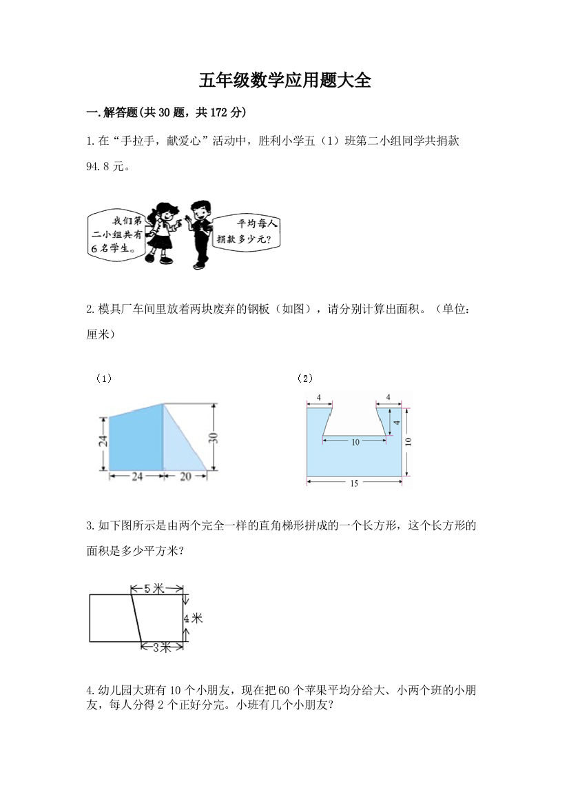 五年级数学应用题大全附答案【b卷】