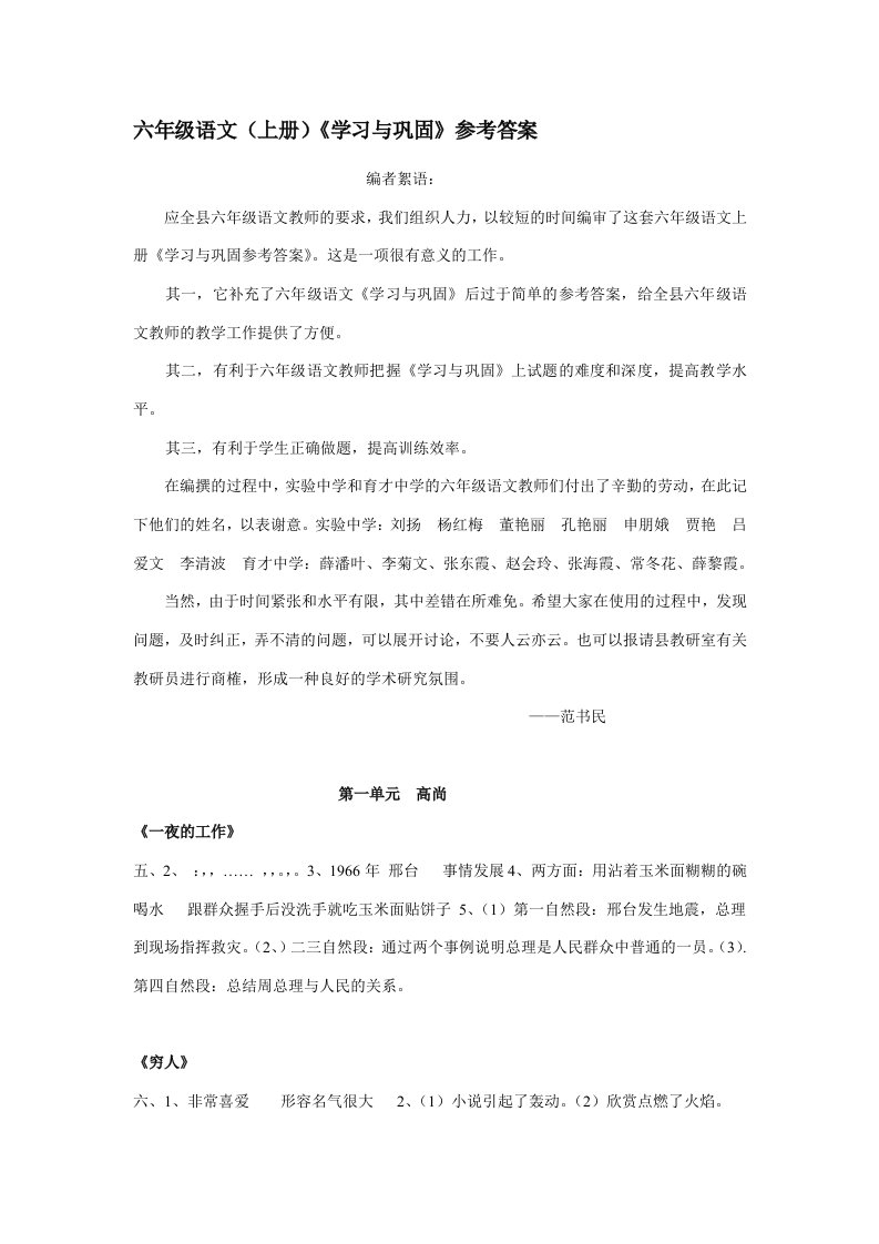 六年级语文《学习与巩固》参考答案