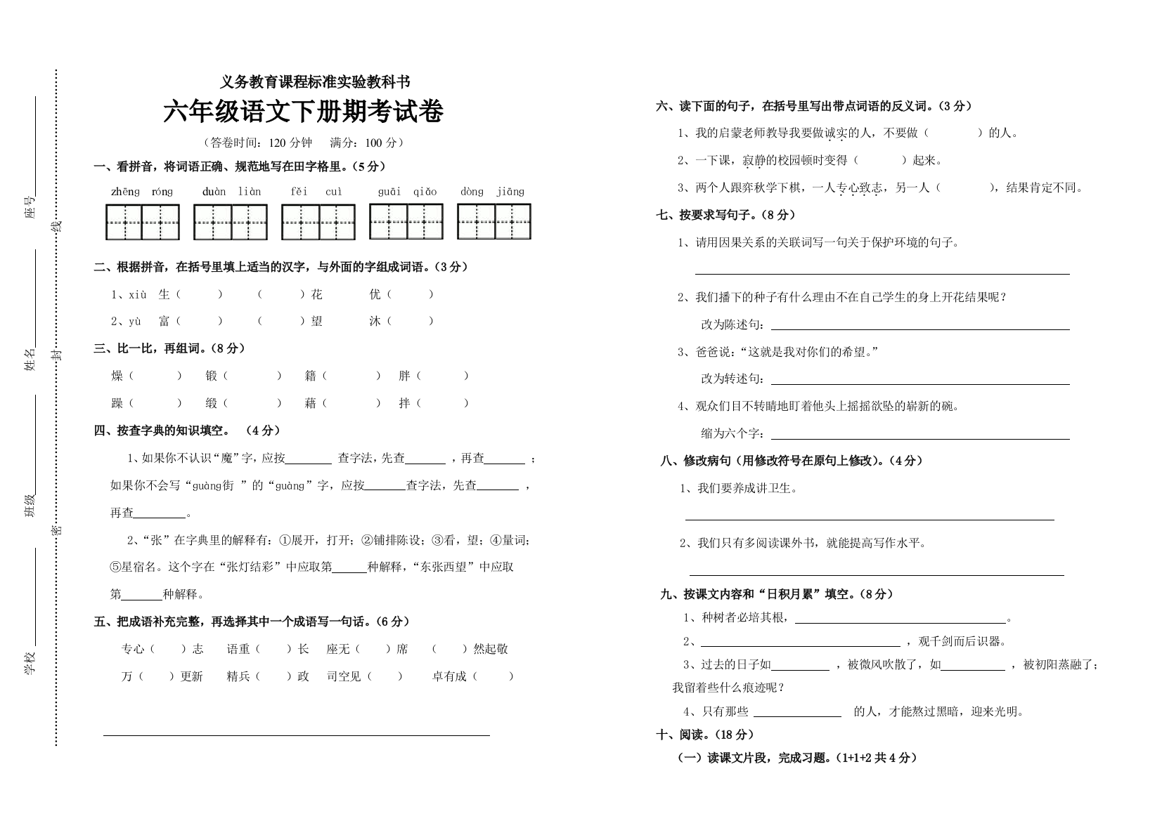 语文昌洒中心小学林雪娇六年级下册期考试卷