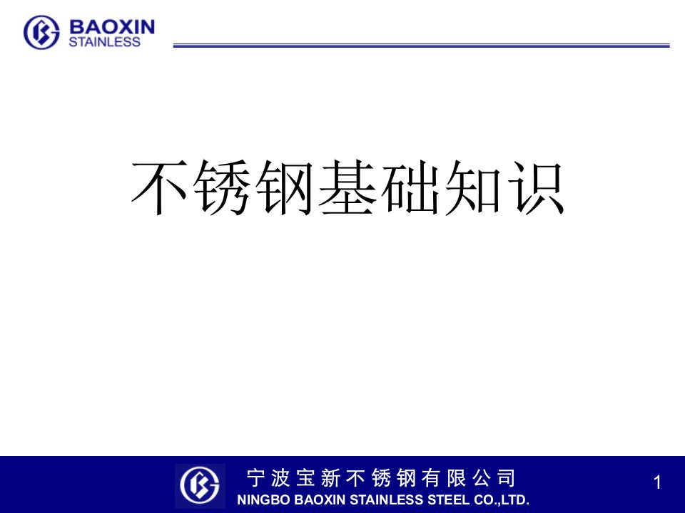 冷轧不锈钢的基础知识及生产流程