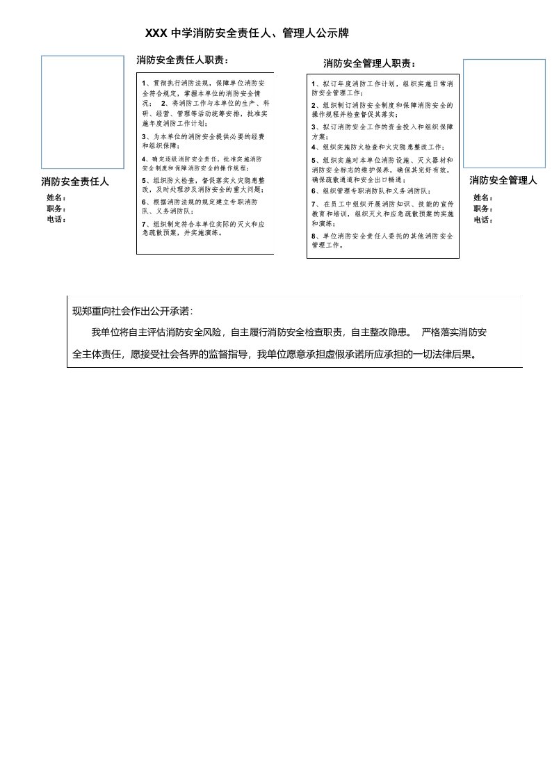 消防“三自主两公开一承诺”公示牌(模板)