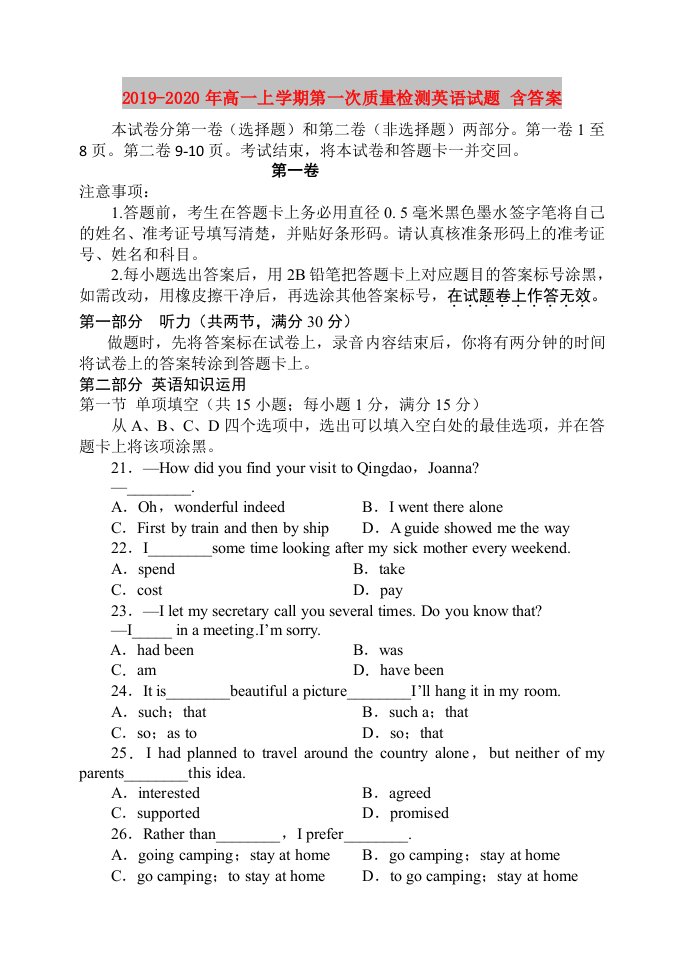 2019-2020年高一上学期第一次质量检测英语试题