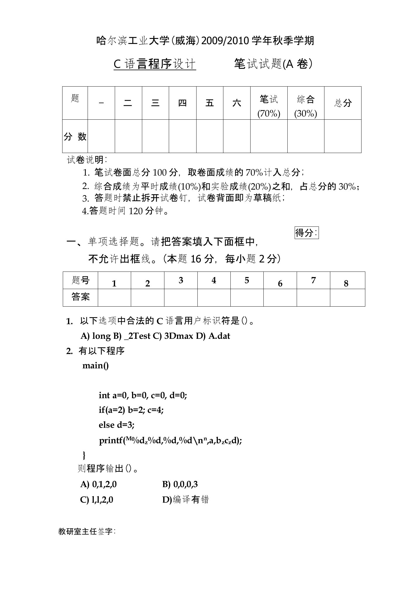 哈尔滨工业大学c语言程序设计