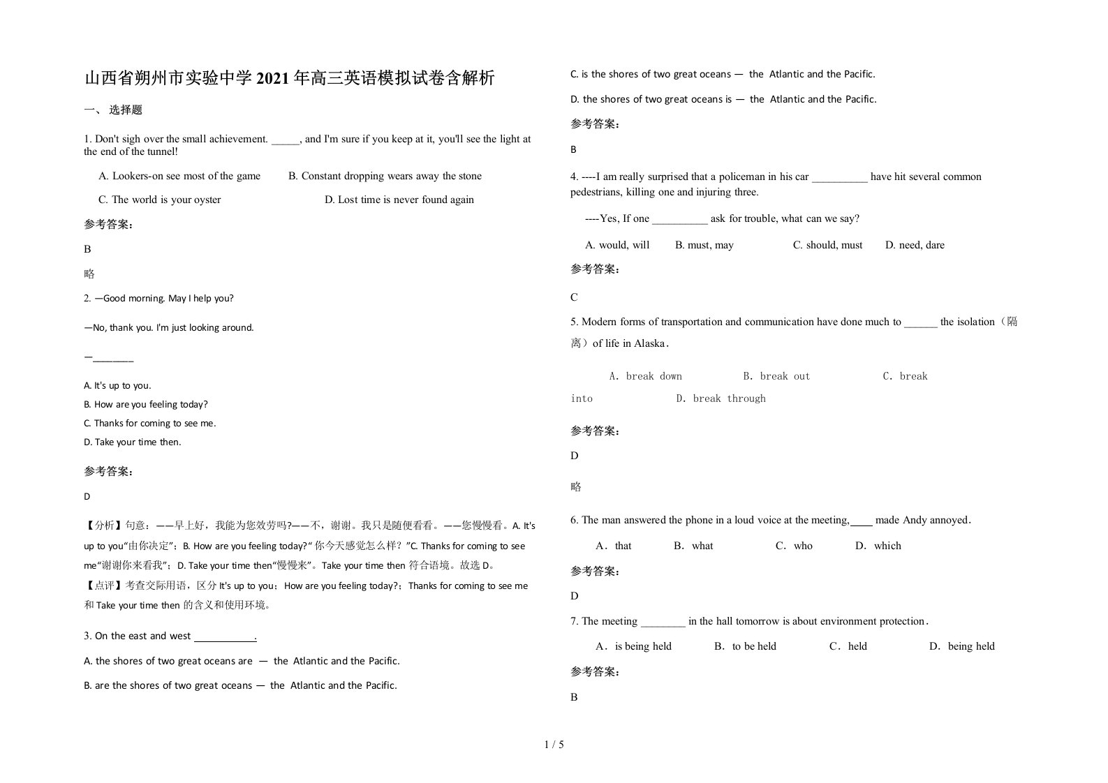 山西省朔州市实验中学2021年高三英语模拟试卷含解析