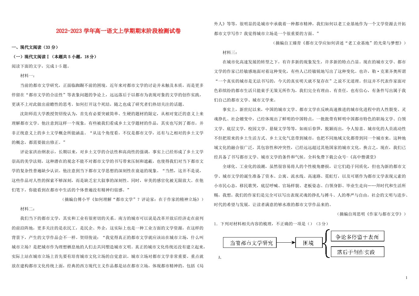 吉林省长春市2022_2023学年高一语文下学期1月期末试题