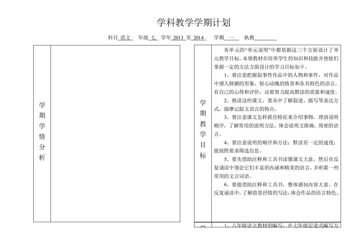 学期教学计划（课改专用）