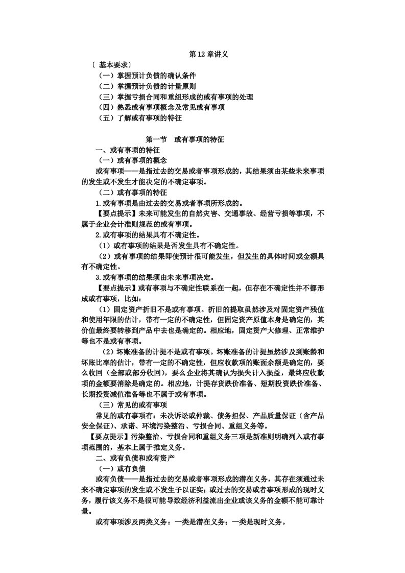 《中级会计实务》辅导第12章或有事项