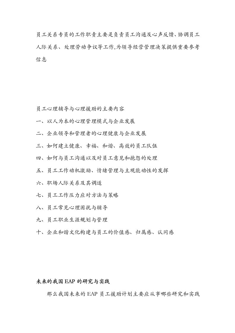 员工心理援助计划，排球社团活动计划