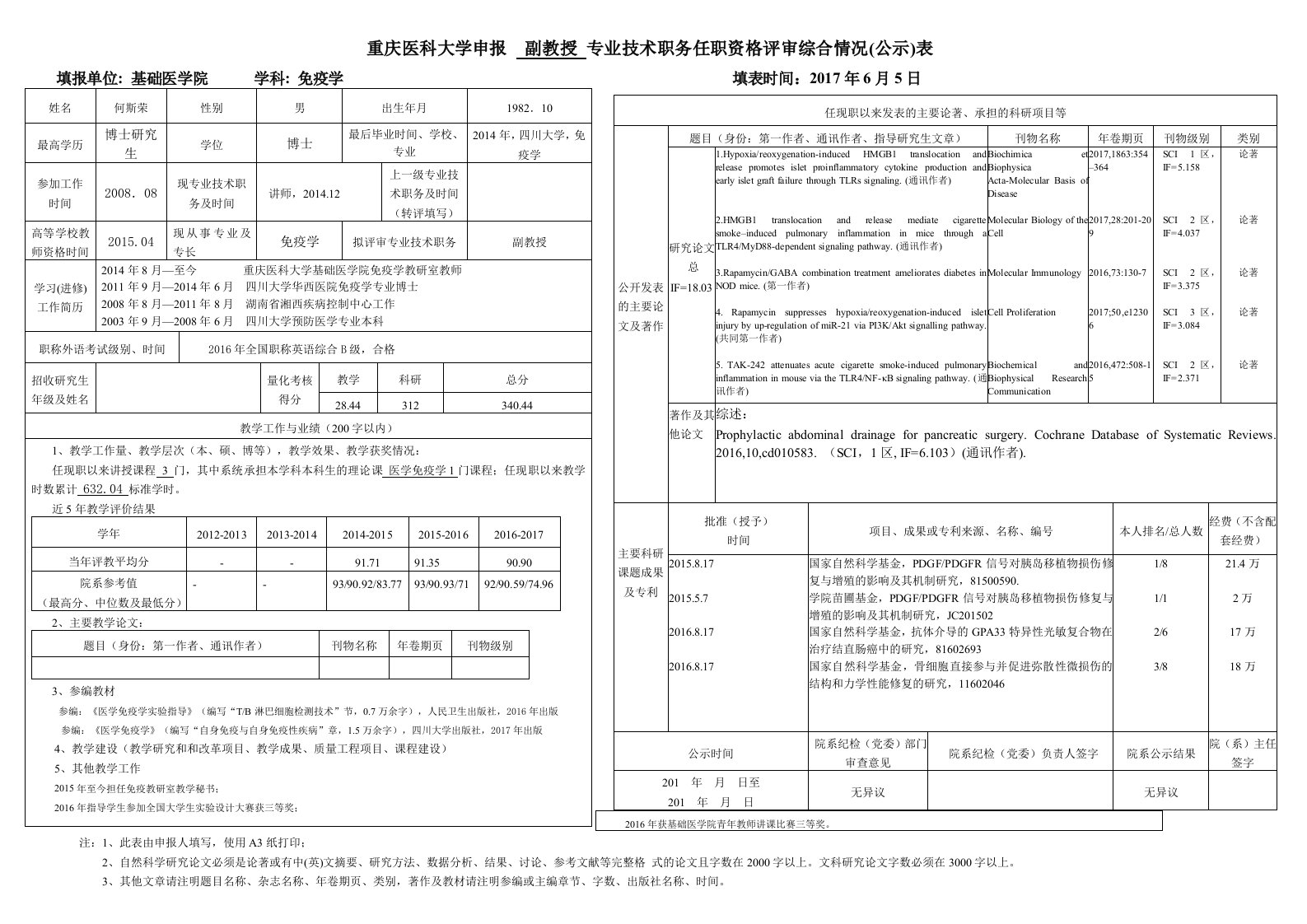 何斯荣-重庆医科大学基础医学院