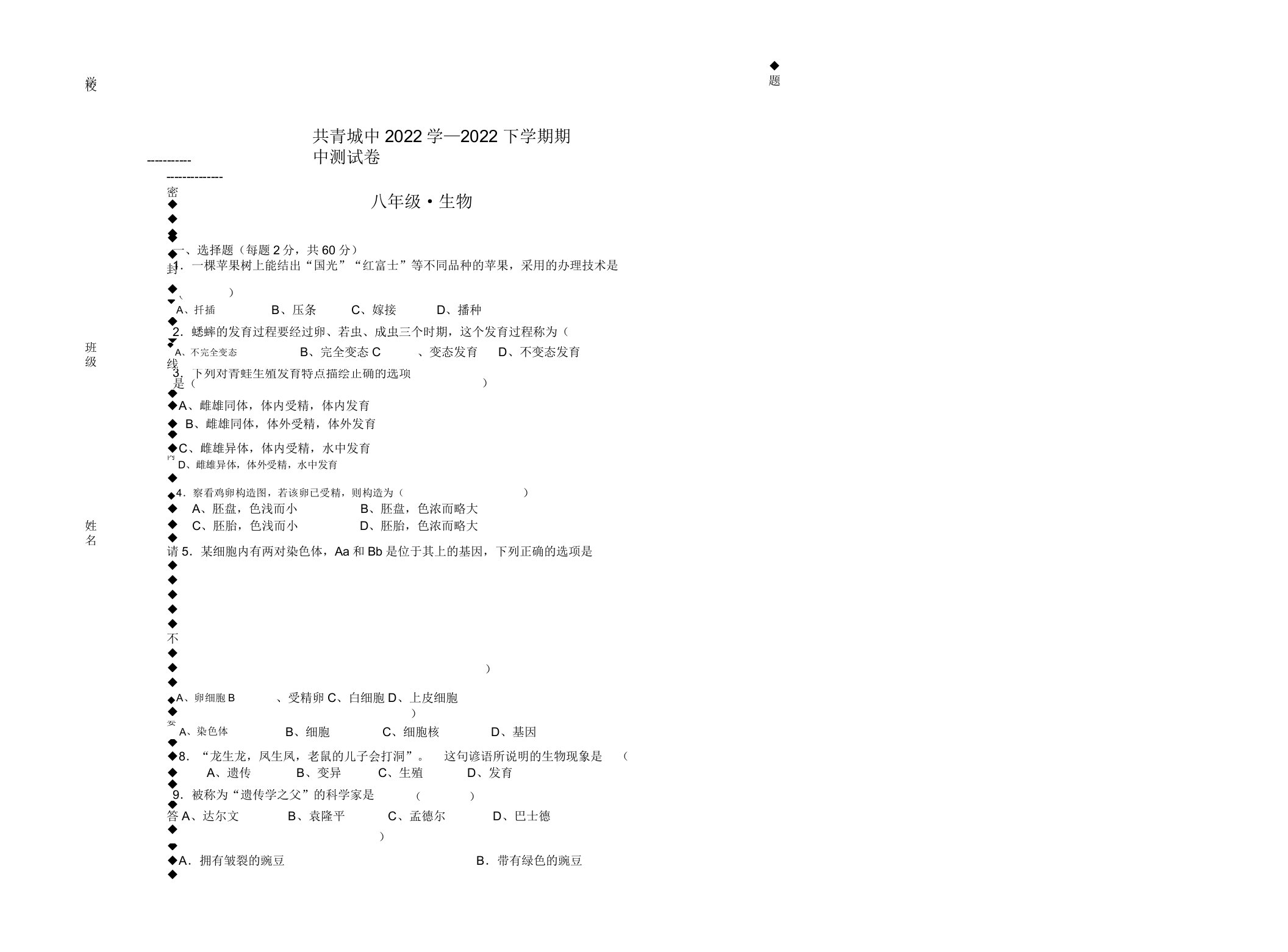 江西省共青城中学2022—2022八年级生物下学期期中测试卷人教新课标版