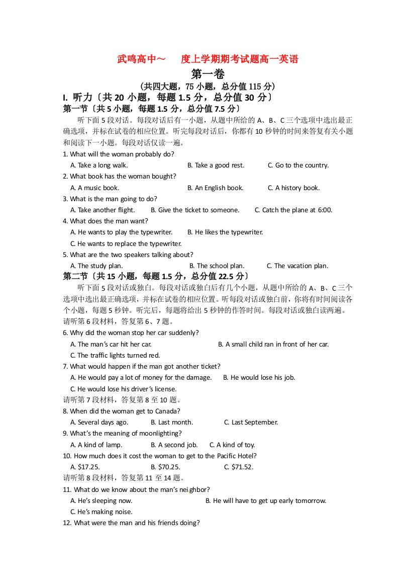 （整理版高中英语）武鸣高中上学期期考试题高一英语