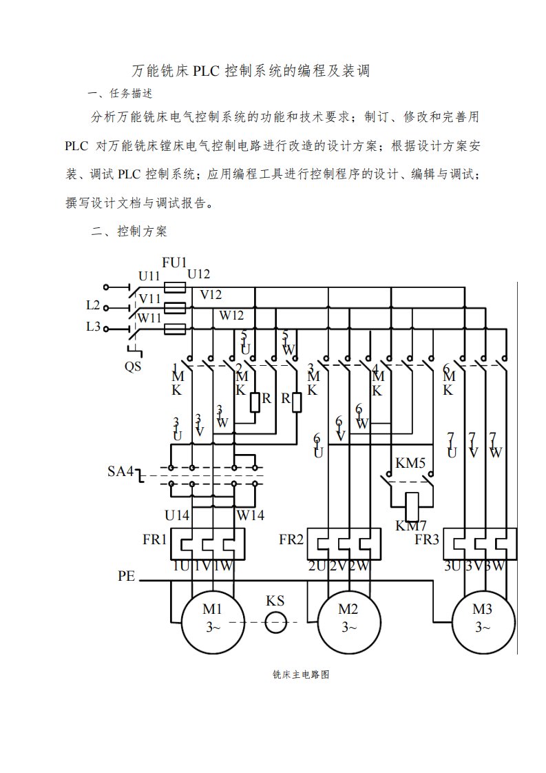 机械手·分拣·镗床·铣床PLC实训报告