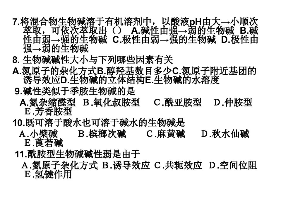 最新天然药化课堂习题ppt课件