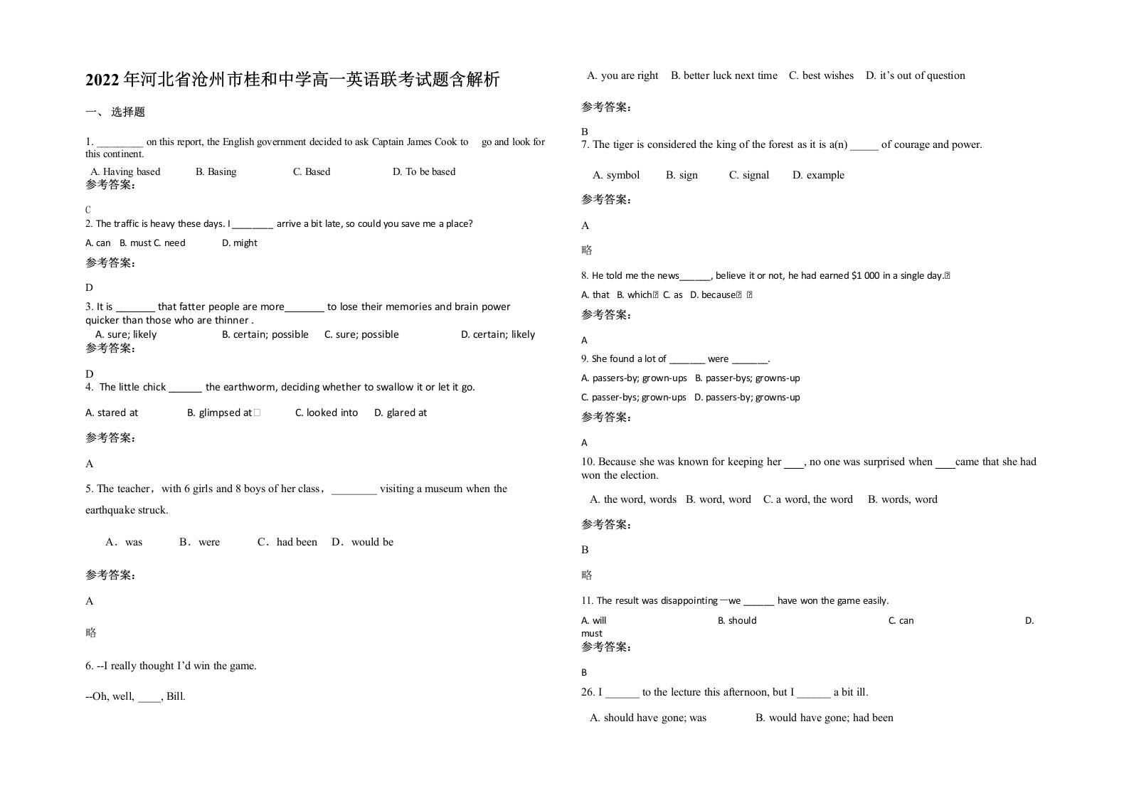 2022年河北省沧州市桂和中学高一英语联考试题含解析