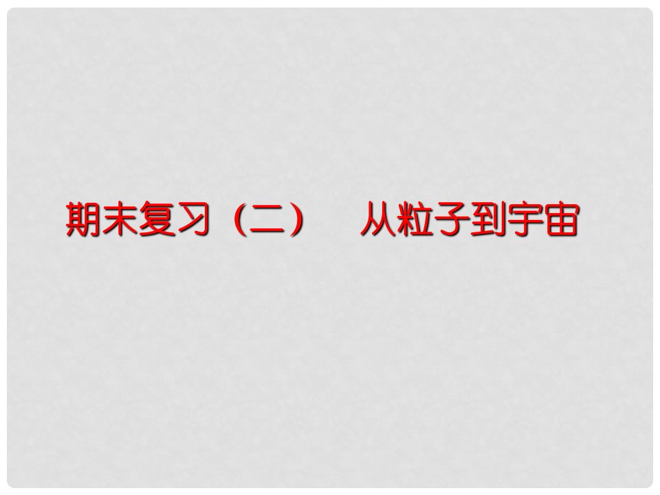 江苏省高邮市八年级物理下册