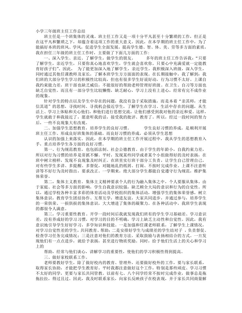 小学三年级班主任兼数学教师个人工作总结