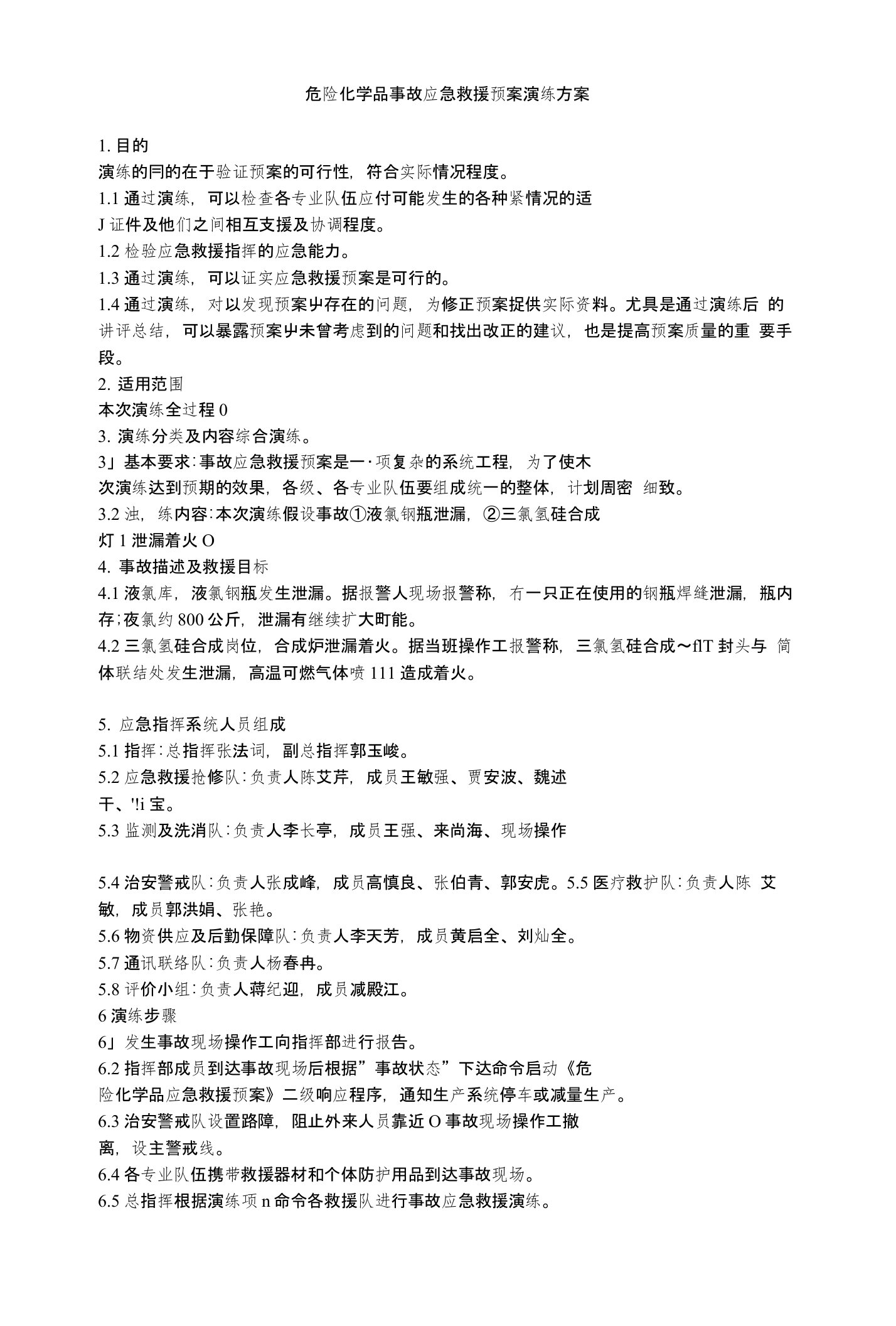 危险化学品事故应急救援预案演练方案