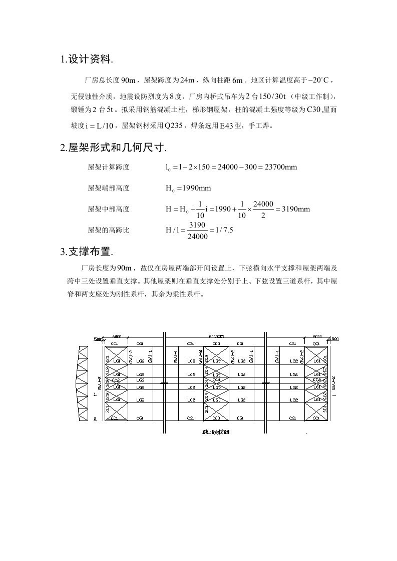 钢结构课程设计