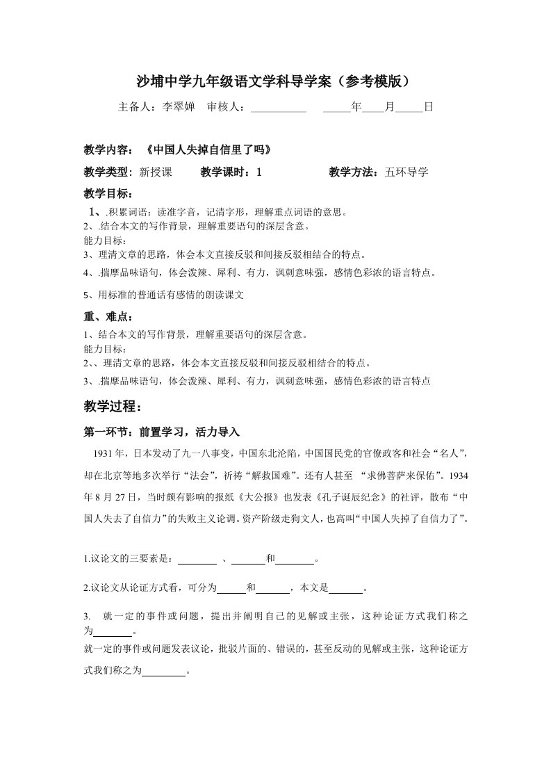 沙埔中学九年级语文学科导学案（参考模版）