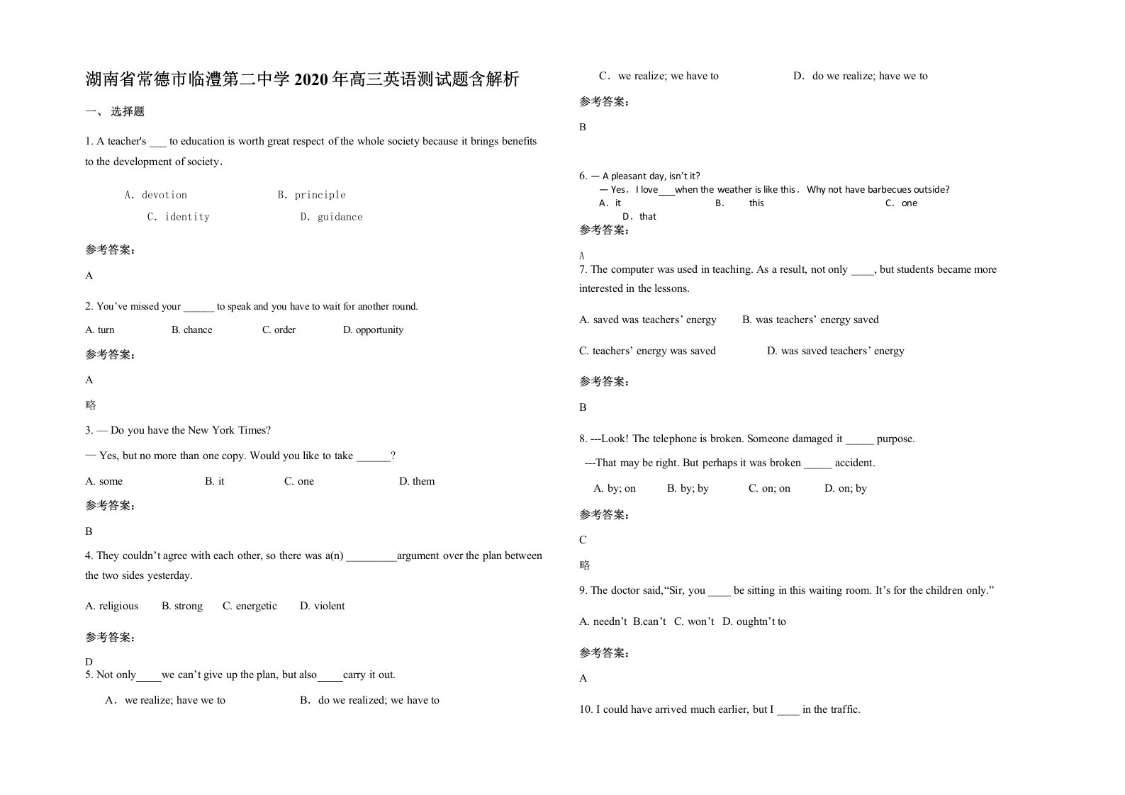 湖南省常德市临澧第二中学2020年高三英语测试题含解析